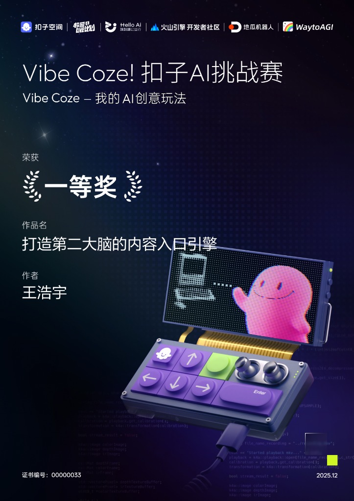 Vibe Coze! 扣子AI挑战赛 一等奖